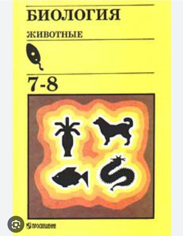 школьные книги 9 класс: Новая книга 
7-8 класс