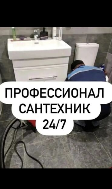 ремонт водоснабжения в частном доме: Сантехниканы оңдоо 6 жылдан ашык тажрыйба