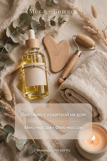 Массаж | С выездом на дом