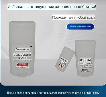 дезодорант корейский: Кристаллический дезодорант ISOOQI, унисекс - Формат: стик, кристалл — 3