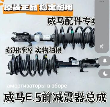 Другие детали ходовой части: Предлагаю вашему вниманию запчасти и аксессуары на weltmaster ex5 w6 — 3