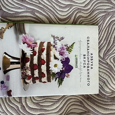 пищевой лист: Кулинарная книга «Азбука сбалансированного вкуса» (Herbalife — 4
