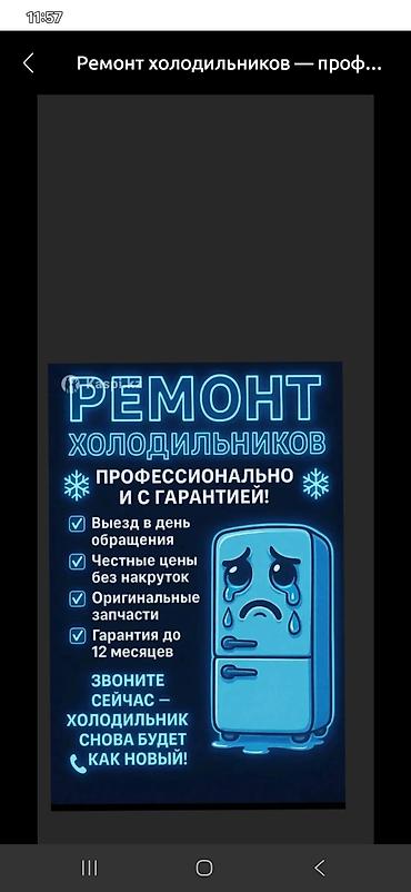 компактор: Ремонт холодильников, морозильников, стиральных и посудомоечных машин — 3