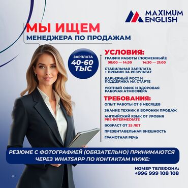 работа империя пиццы: Талап кылынат Сатуу боюнча менеджер, Иш тартиби: Алты күндүк, Толук жумуш күнү, Карьера жактан көтөрүлүү