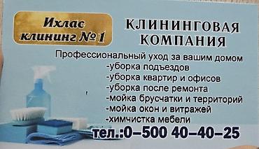 Уборка помещений, | Уборка после ремонта, | Подъезды