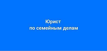 семейные адвокаты: Юридические услуги | Гражданское право | Консультация — 1