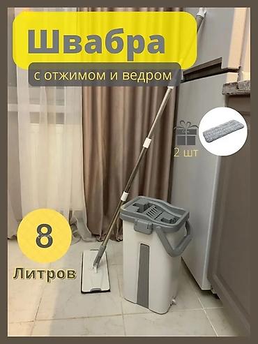 Уборочный инвентарь: Швабра с отжимом и ведром. Упаковка пакет. Комплектация: 1 шт. швабра — 9