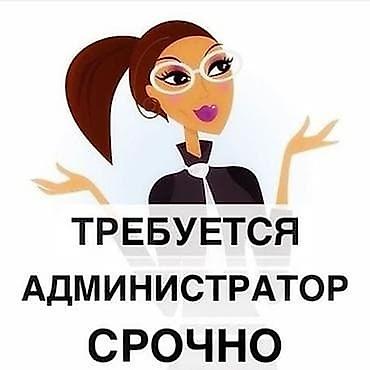 Требуется Администратор: Баня, Оплата: Ежедневно, Сдельная