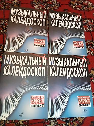 Другие учебники: Ноты для фортепиано — подборка сборников и изданий Состав лота (видно — 21