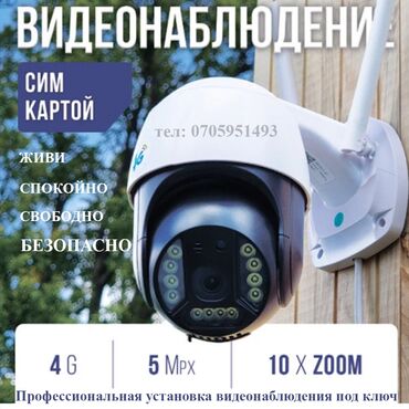 видеонаблюдение каракол: Системы видеонаблюдения | Офисы, Квартиры, Дома | Настройка, Демонтаж, Установка