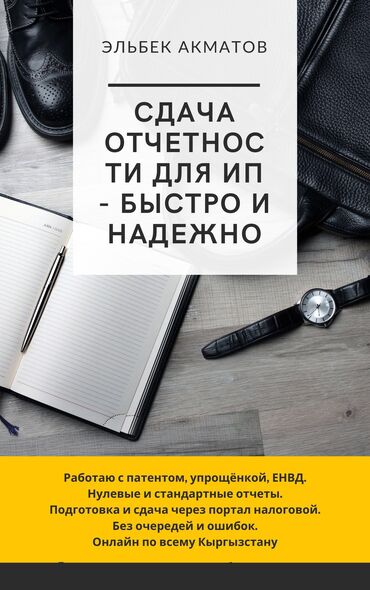 как открыть ип в кыргызстане для wildberries: Бухгалтердик кызматтар | Салыктык отчеттуулукту даярдоо, Салыктык отчеттуулукту берүү, Бухгалтердик эсепти жүргүзүү