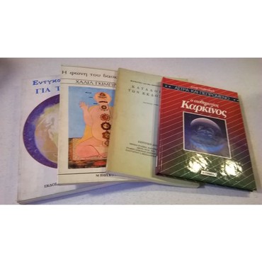 Βιβλία, περιοδικά, CDs, DVDs: σε lalafo.gr - εικόνες 4 σε Αθήνα - εικόνες 4