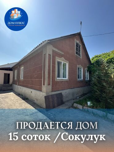 Продажа домов: Дом, 150 м², 4 комнаты, Агентство недвижимости, Косметический ремонт