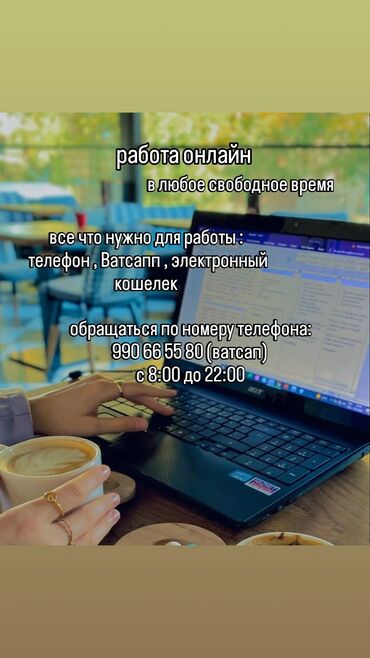 работа ночь бишкек: Онлайн работа