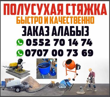 строительный плита: Стяжка Гарантия, Бесплатная консультация Больше 6 лет опыта