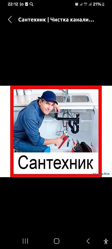 а 10 с: Ремонт сантехники Больше 6 лет опыта — 4