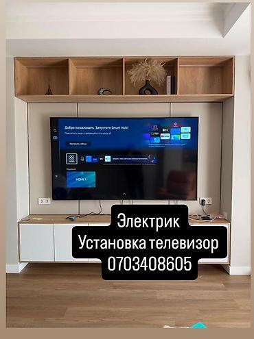УСТАНОВКА ТЕЛЕВИЗОР ТЕЛЕВИЗОР ОРНОТУУ КРОНШТЕЙН ОРНОТУУ ТЕЛЕВИЗОР at lalafo.kg УСТАНОВКА ТЕЛЕВИЗОР ТЕЛЕВИЗОР ОРНОТУУ КРОНШТЕЙН ОРНОТУУ ТЕЛЕВИЗОР