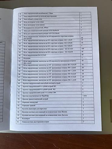 Медтовары: Медицинский инструмент, в наличии Набор Операционный Большой 712 штук — 4