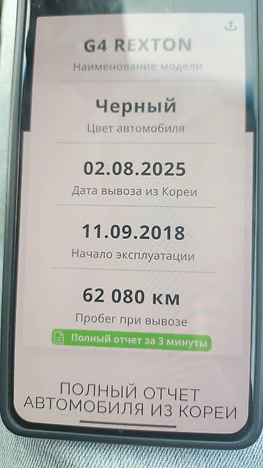 Ssangyong: Ssangyong Rexton: 2018 г., 2.2 л, Автомат, Дизель, Внедорожник — 26