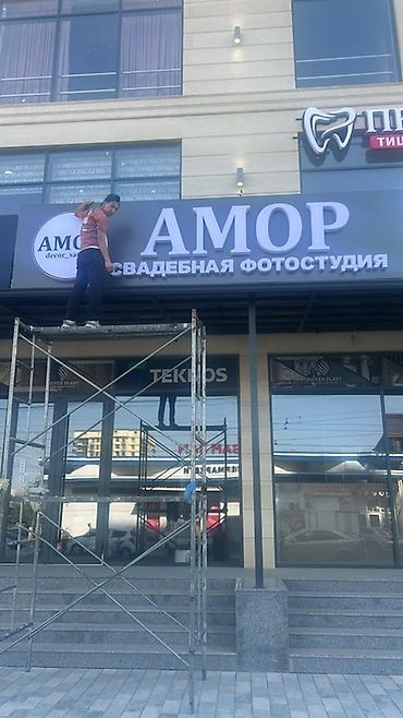 Изготовление рекламных конструкций: | Вывески, | Монтаж — 9