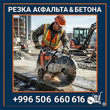 пропил: Кв метр по 180 Профессиональная резка асфальта и бетона. - — 1