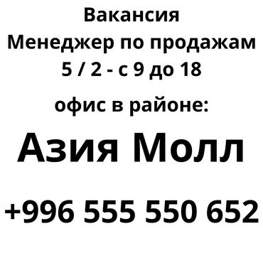 кондитер ищу работу: Менеджер по продажам
район Азия Молл