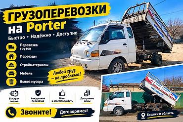 портер2 126: Заказать Хендай портер, Вывоз бытового мусора, C грузчиком — 5