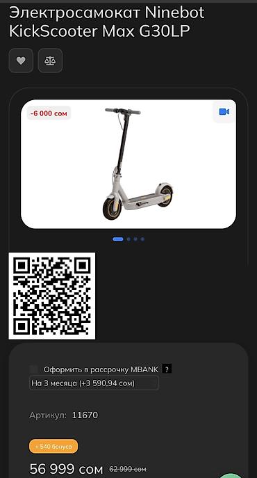 ninebot max: Электросамокат, Ninebot, Без рассрочки, Б/у, Самовывоз — 3