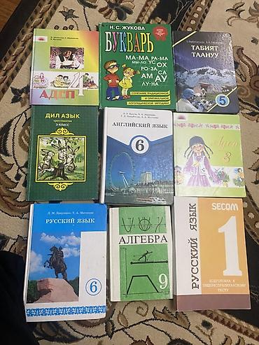 Каждая книга по 250 сом Подборка учебников и пособий для школы и at lalafo.kg Каждая книга по 250 сом Подборка учебников и пособий для школы и