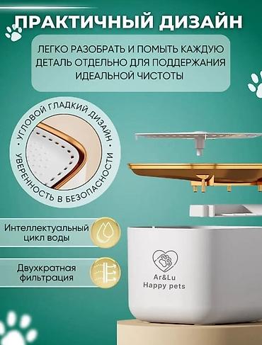 поилка для кошек: Почти новая, не пользовались. Без фильтра. Вам надо лишь докупить — 2