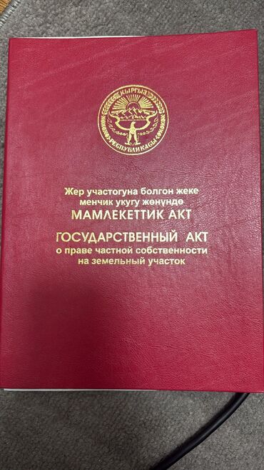 недостроенные дома в бишкеке: 100 соток, Для строительства, Красная книга