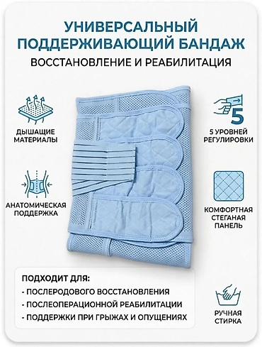корректоры: Универсальный поддерживающий бандаж для восстановления и реабилитации — 1