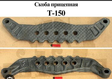 КУПЛЮ 
ПРИЦЕПНАЯ СКОБА Т-150 
плита