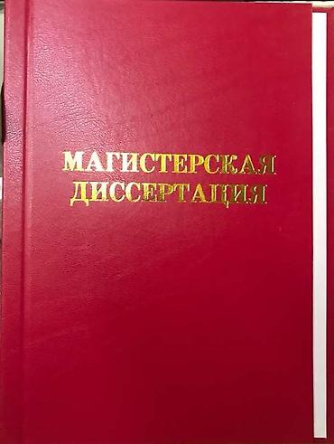книги цоомо: Делаем переплёт Выпускных квалификационных работ (ВКР), Дипломных — 3