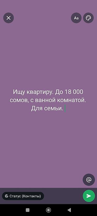 18: Ищу квартиру для семьи. Бюджет до 18 000 сомов в месяц. Обязательное — 1