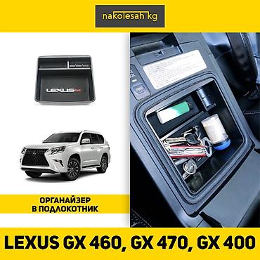 rx450: Органайзеры для toyota camry 50-55, camry 70-75, land cruiser 200 — 6