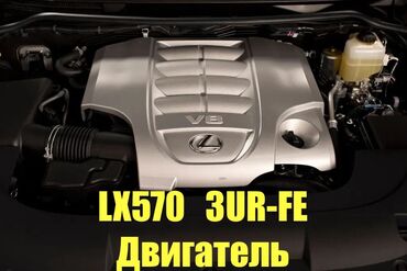Mercedes-Benz: Бензиновый мотор Lexus 2010 г., 5.7 л, Новый, Оригинал, Япония