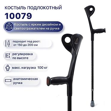 отто бокк коляски: Трость для ходьбы новые 24/7 доставка Бишкек, разные модели складные — 5