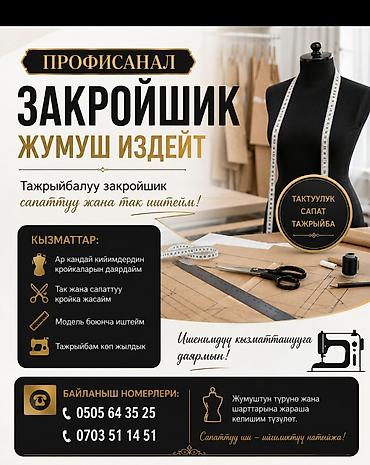 шаурмист в ночную смену: Закройщик — 2