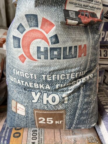 купить наполнитель для подушек: Шпатлевка гипсовая "Уют" от бренда "Наши" представлена в мешке весом