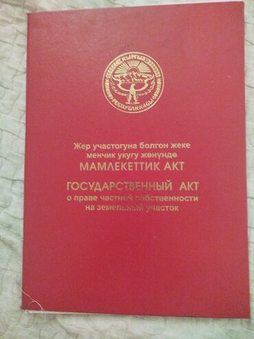 Продажа участков: 10 соток, Для бизнеса, Красная книга