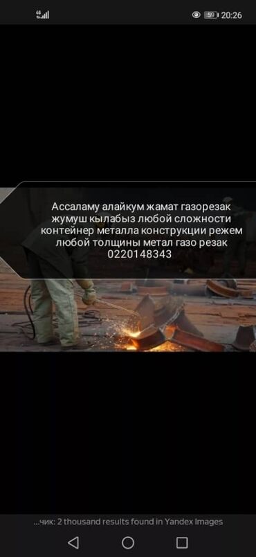 работа в бишкеке с ежедневной зарплатой: Требуется Сварщик, Оплата Ежедневно, Более 5 лет опыта