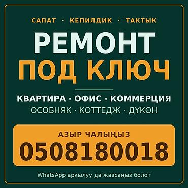 ремонт на дому: Ремонт под ключ — квартиры - Полный комплекс работ: от замера до — 1
