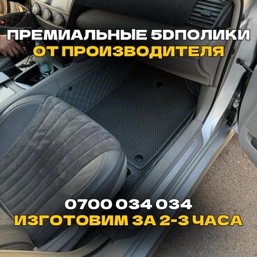 коврики для машина: 5D Eva Полики Для салона Toyota, цвет - Красный
