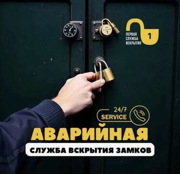 ключи авто: Аварийное вскрытие дверей Квартир, частных домов, офисов Сейф, авто