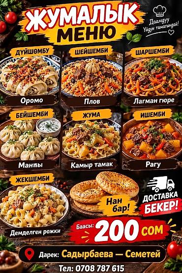 Даяр тамактар, кулинария: Жумалык меню — вкус как дома! Ежедневные горячие блюда национальной — 1