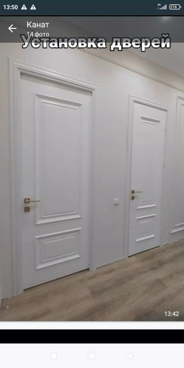 ремонт комнатных дверей: Дверь: Установка, Бесплатный выезд