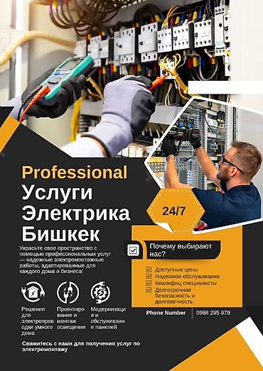 secom kg: Профессиональные услуги электрика — Бишкек Круглосуточное — 1