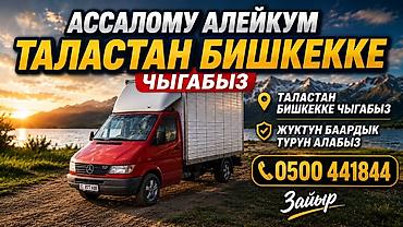квартиры для студентов: Бишкек Талас грузаперевозки — 3
