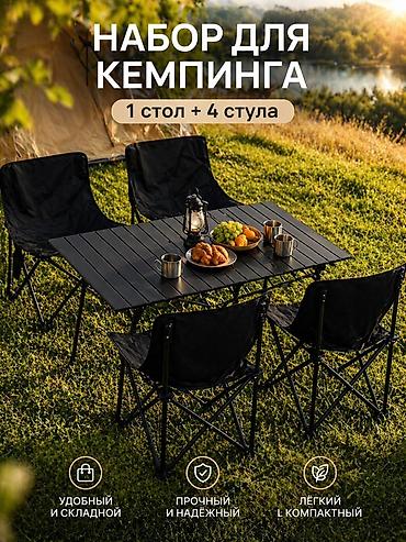 не пригодилось: Набор для кемпинга: складной стол + 4 кресла - Комплектация: один — 3